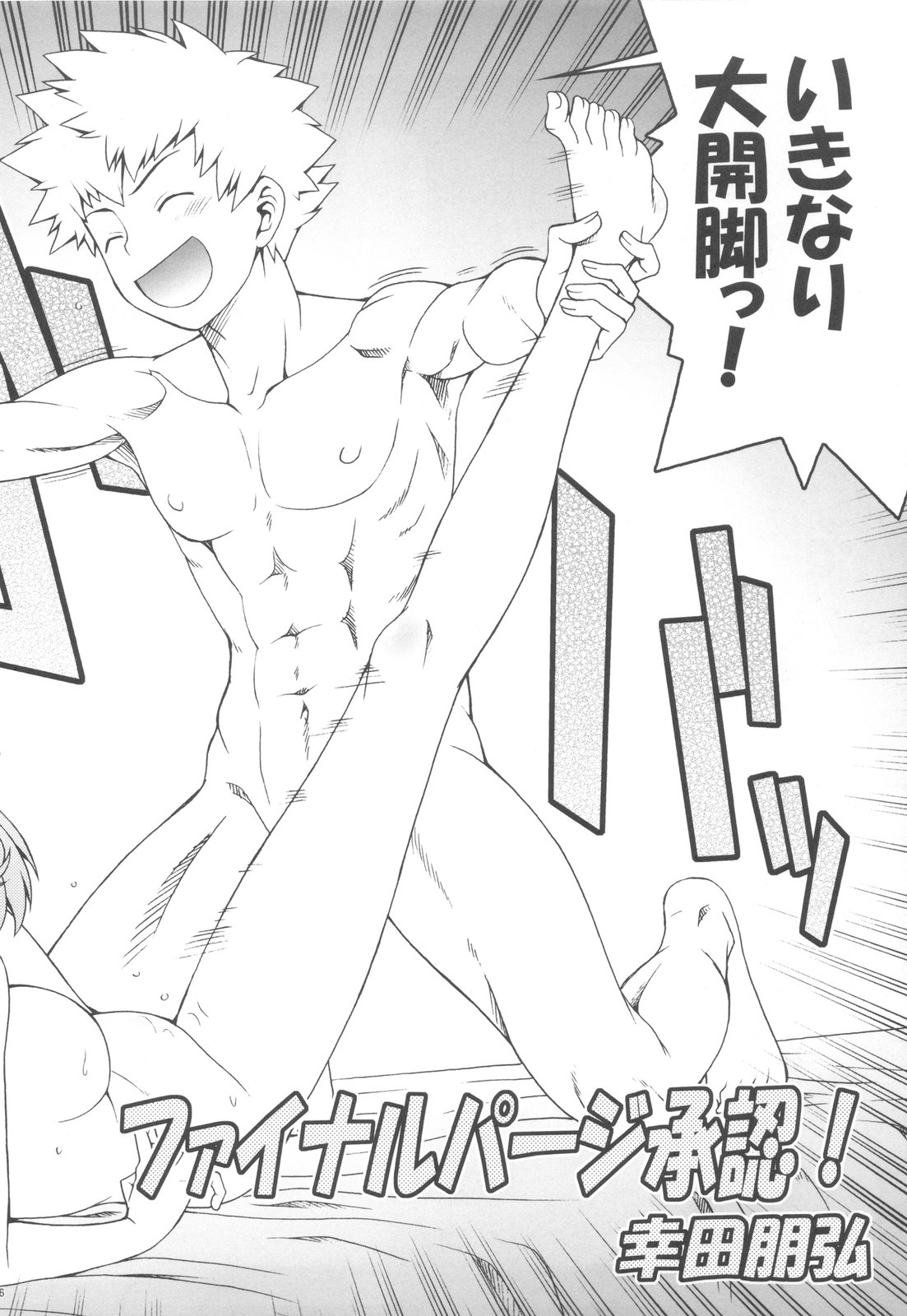 Final Purge Syounin! page 6 full