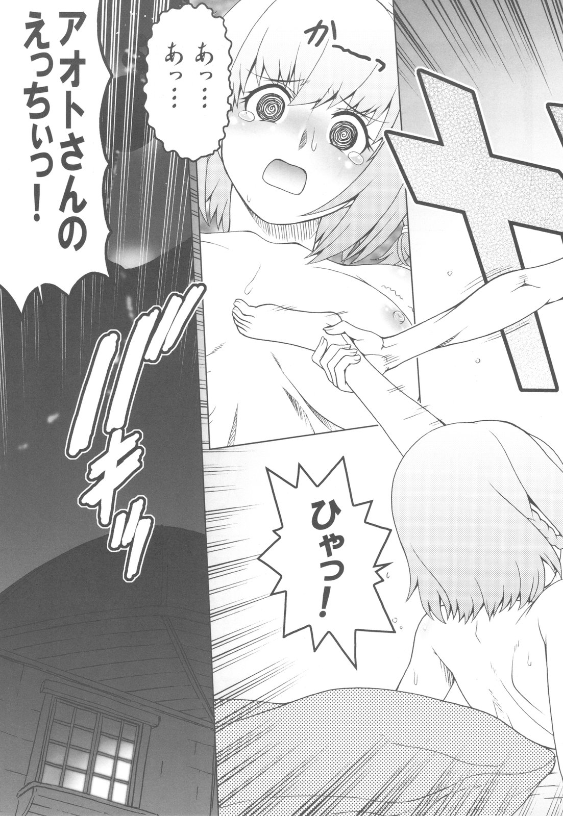 Final Purge Syounin! page 7 full