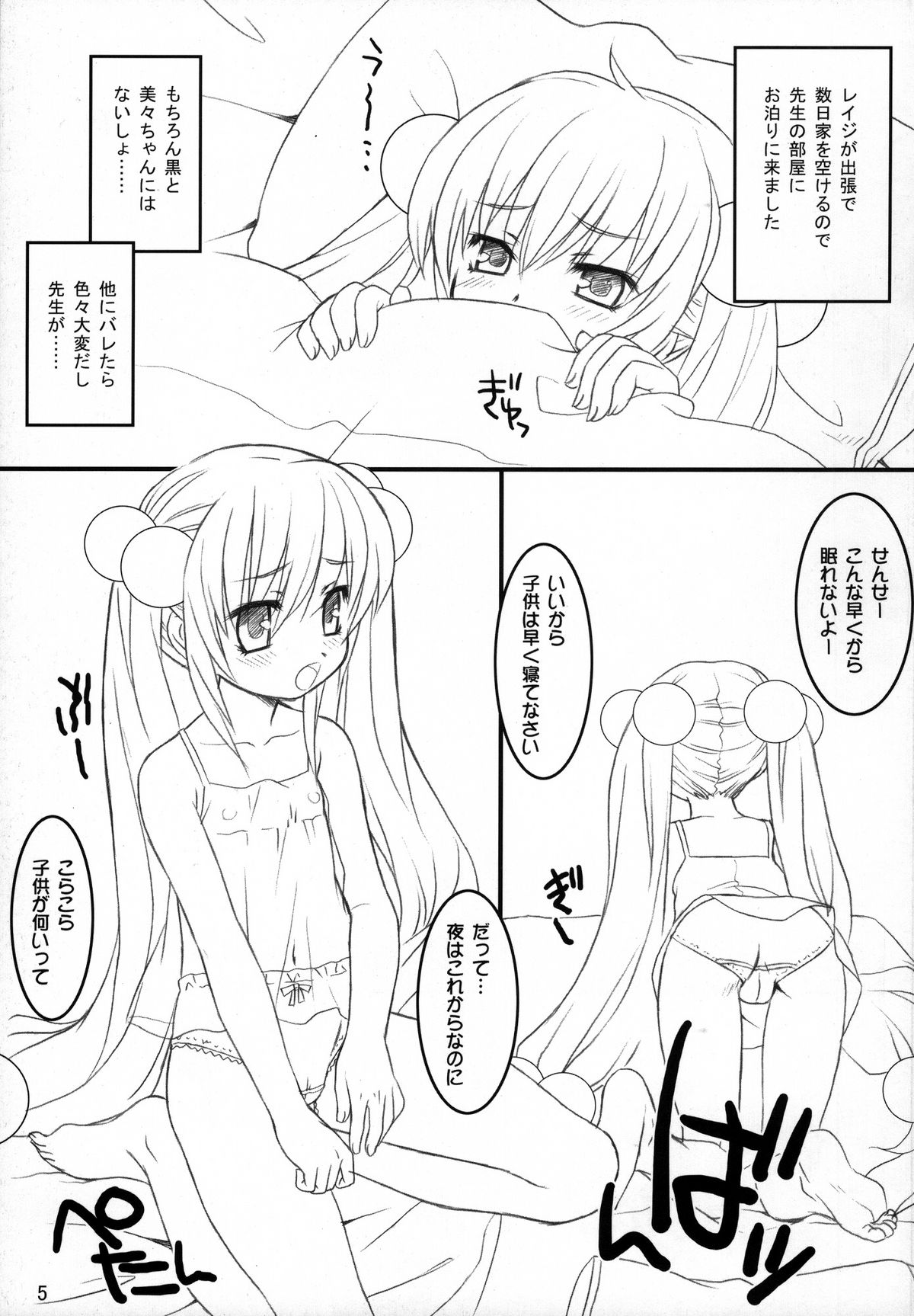 BIBON Vol 0.0 page 4 full