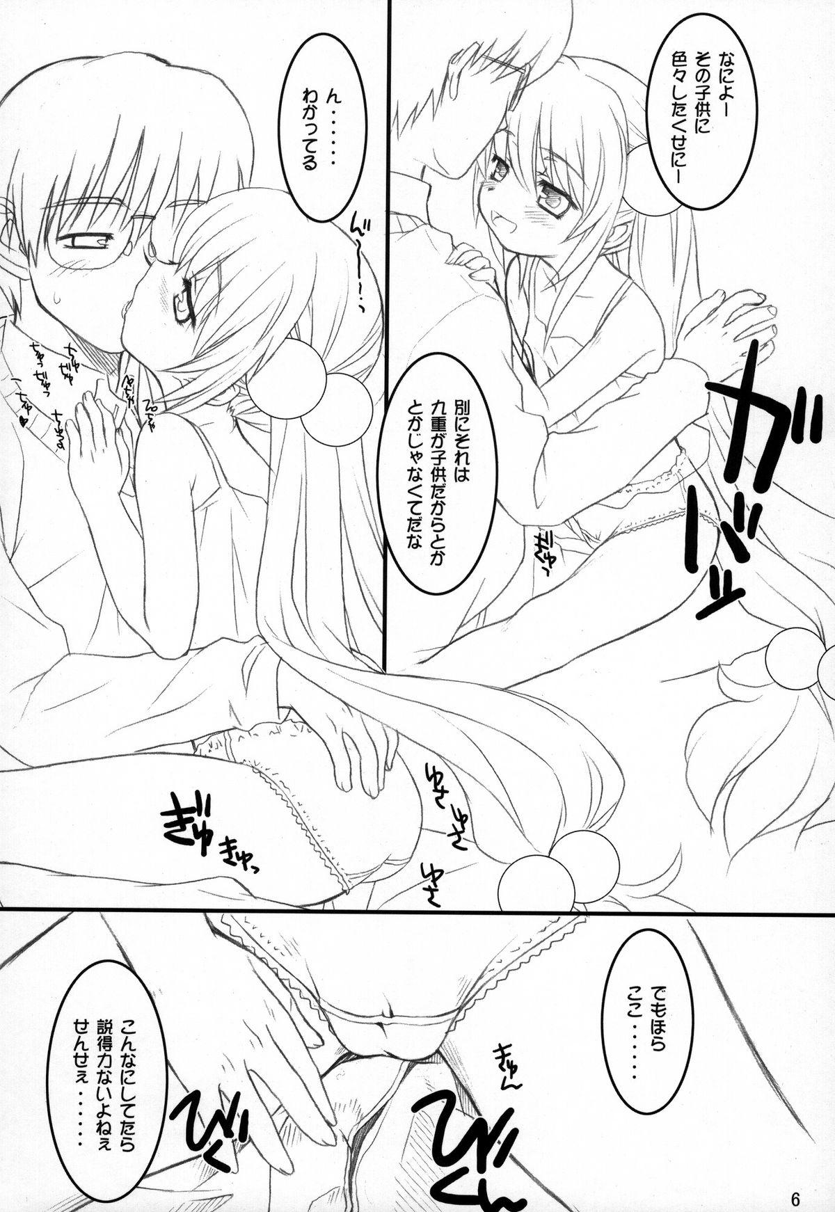 BIBON Vol 0.0 page 5 full