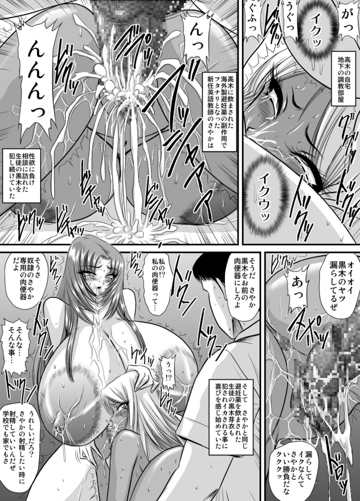 Keiyaku Sei Dorei Bakunyuu Kyoushi Sayaka 6 page 3 full