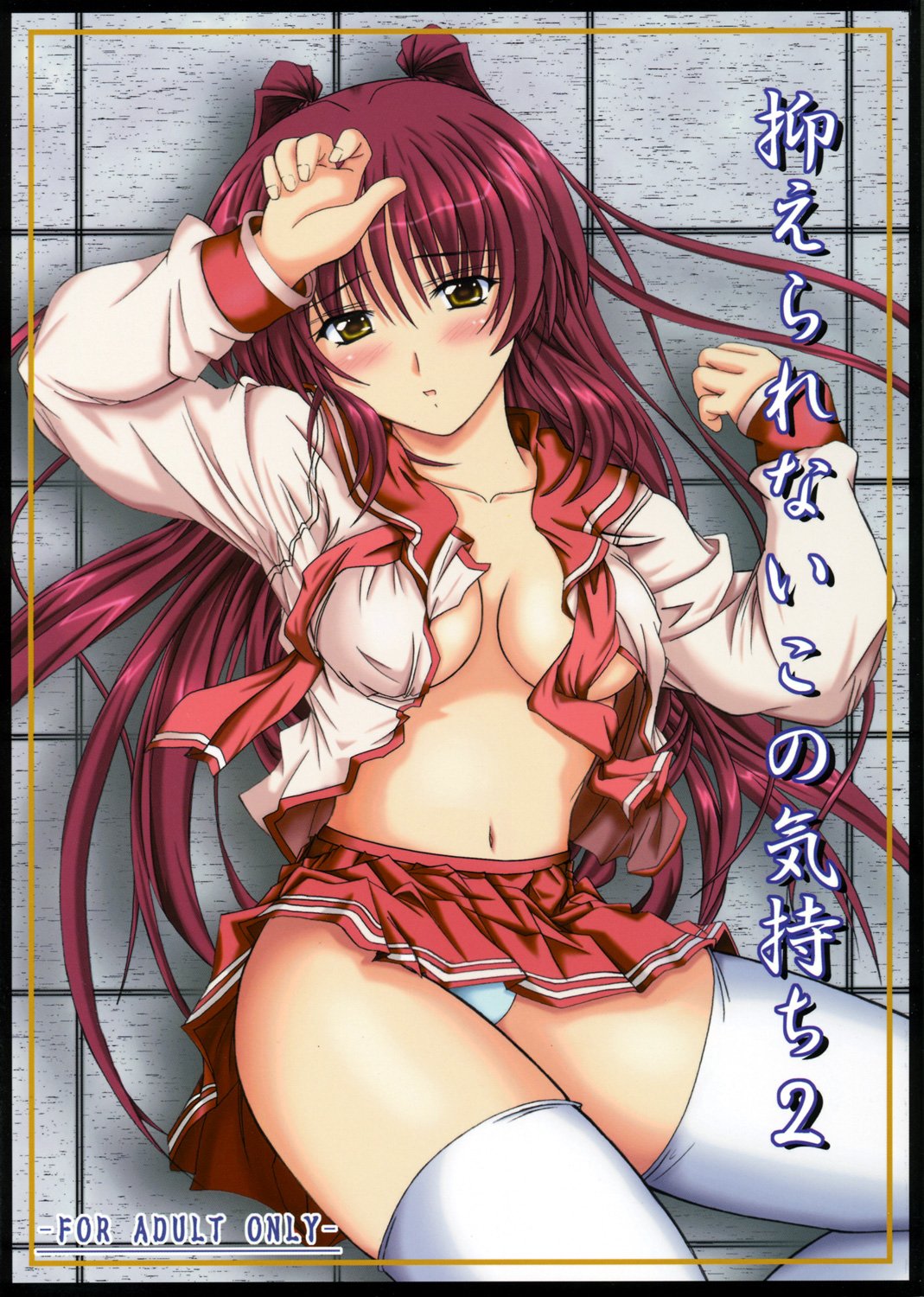 osaerarenai kimochi 2 page 1 full