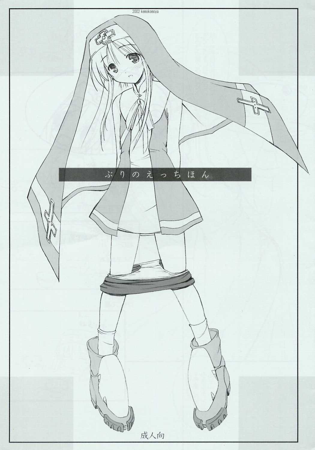 Bri no Ecchi Hon page 1 full