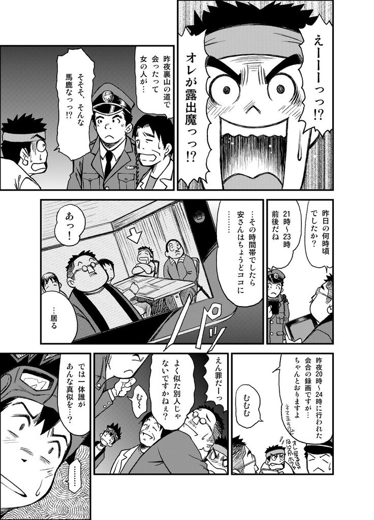 Material Monsters Panic page 10 full