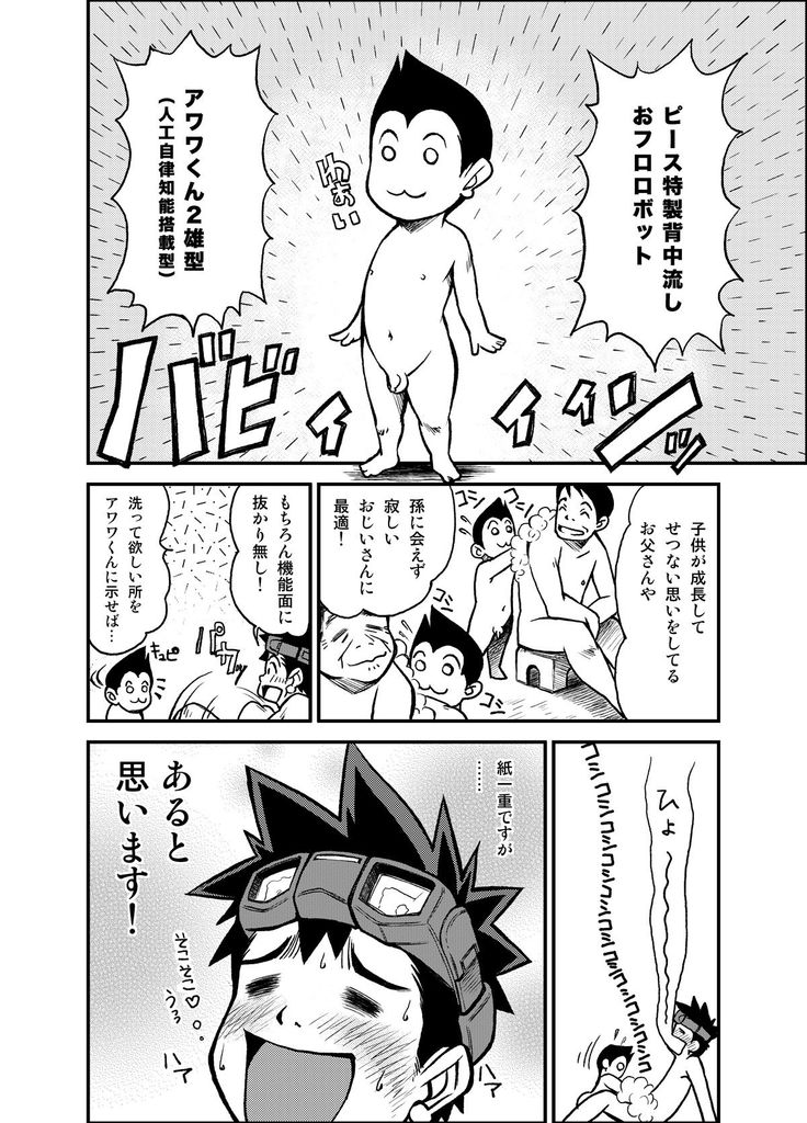 Material Monsters Panic page 3 full