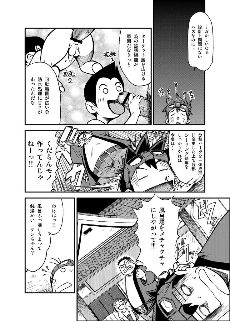 Material Monsters Panic page 5 full