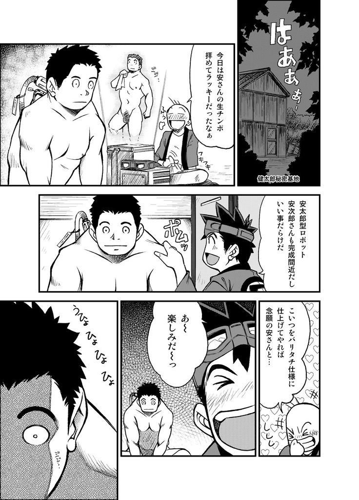 Material Monsters Panic page 8 full