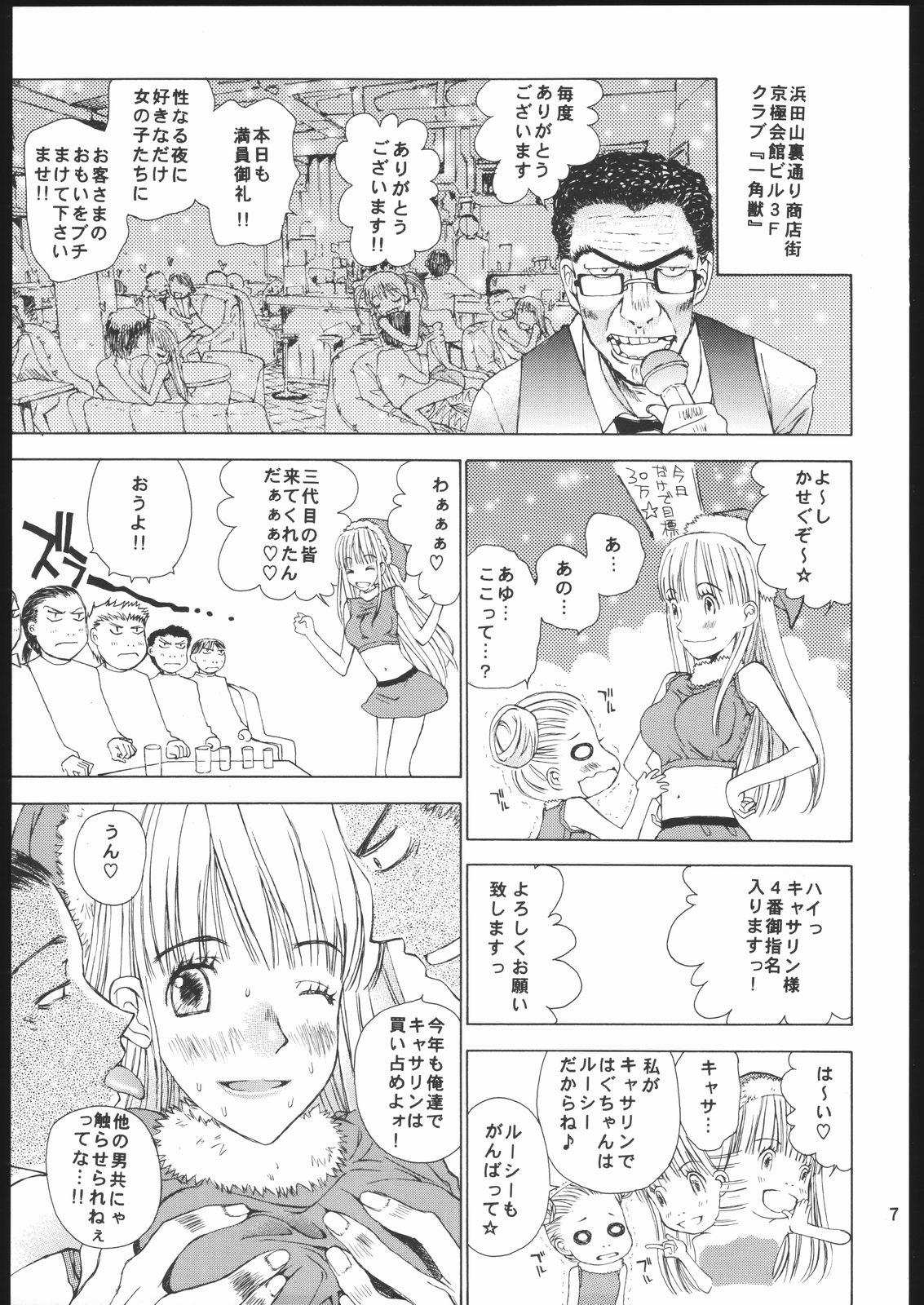 Hachimitsu Shoujo - Yamada of Joy Toy page 6 full