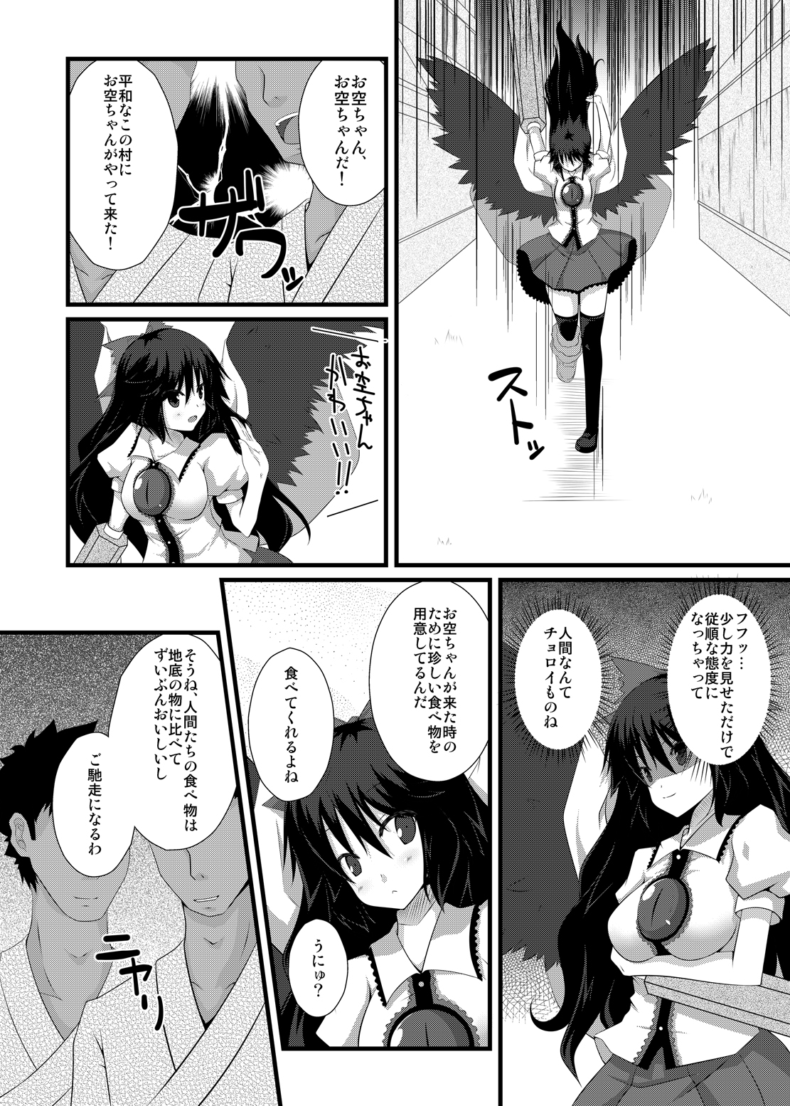 Okuu-chan to Seiteki ni Fusion Shitai!! page 5 full