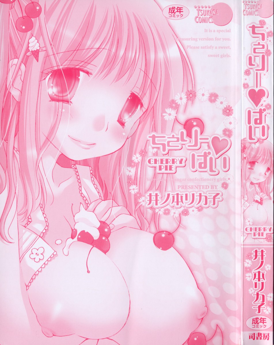 Cherry &hearts; Pie page 3 full