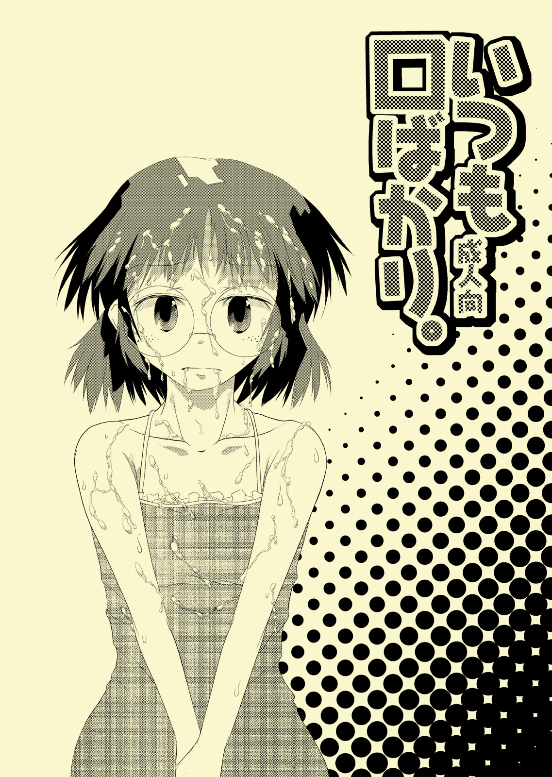 Itsumo Kuchi pakari page 1 full