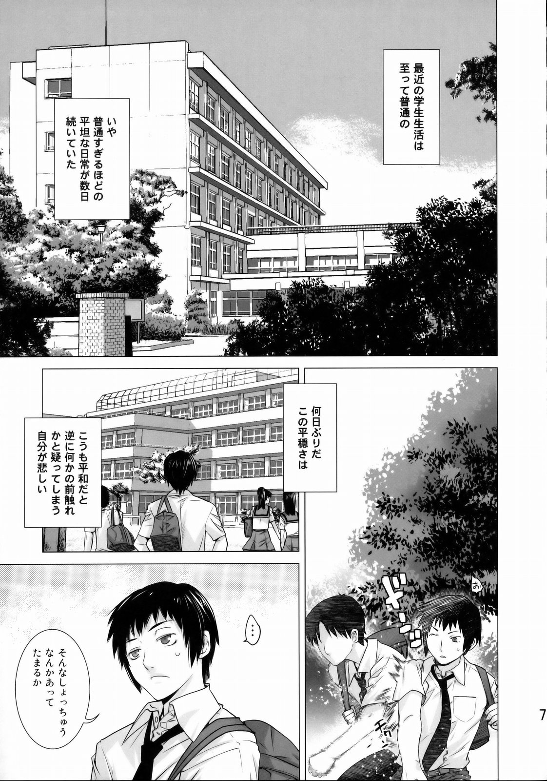 Ore to Nagato. page 6 full