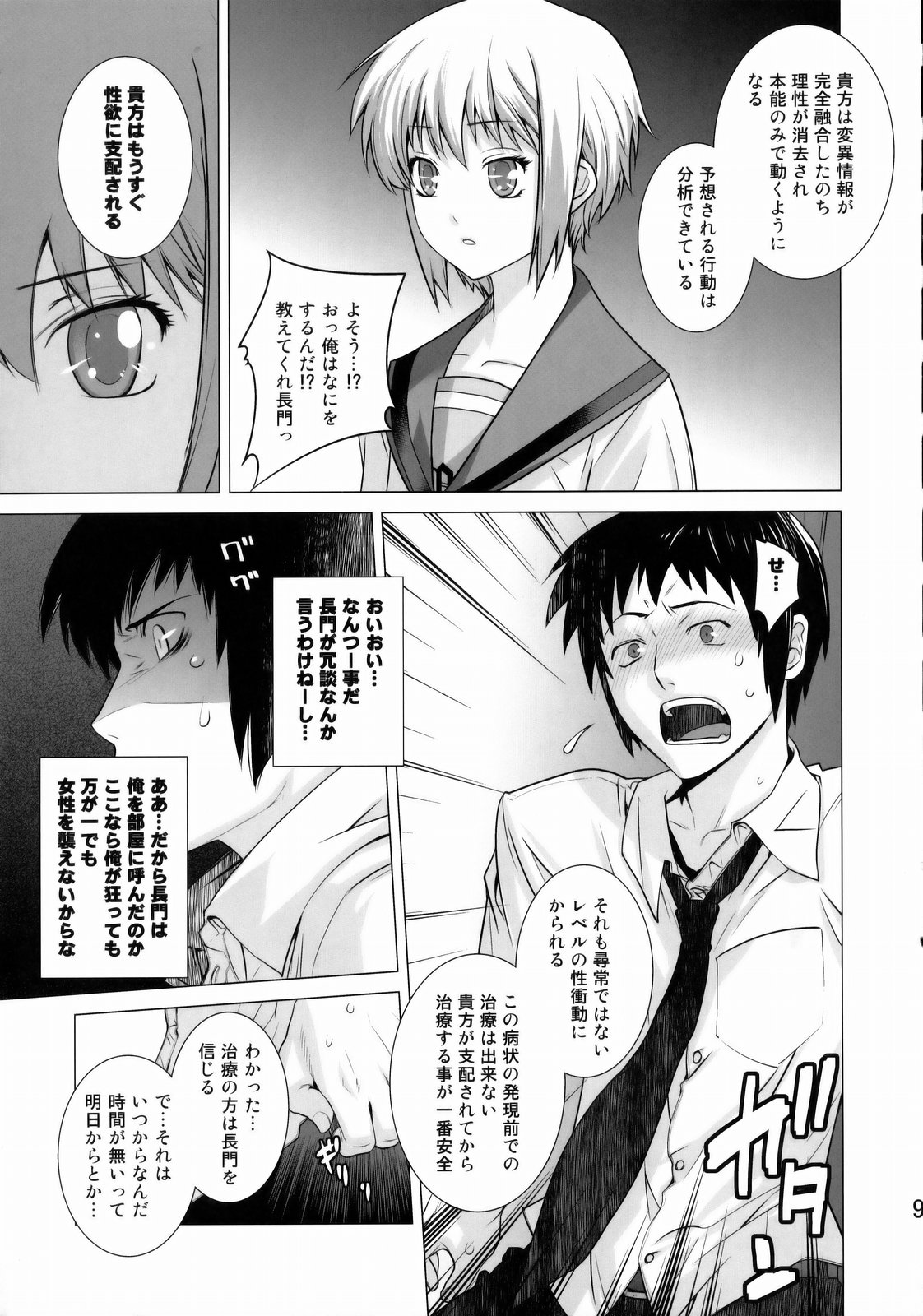 Ore to Nagato. page 8 full