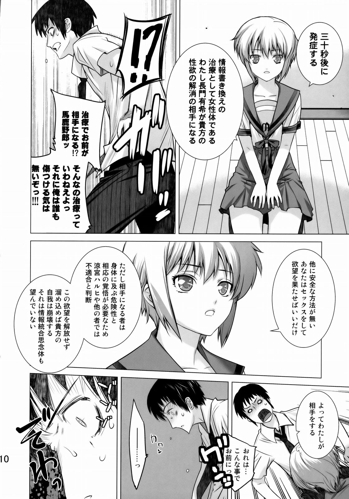 Ore to Nagato. page 9 full