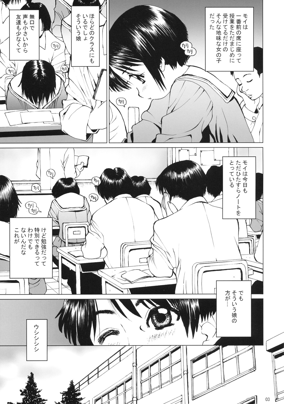 Moimoi no Nikudoree Sengen page 2 full