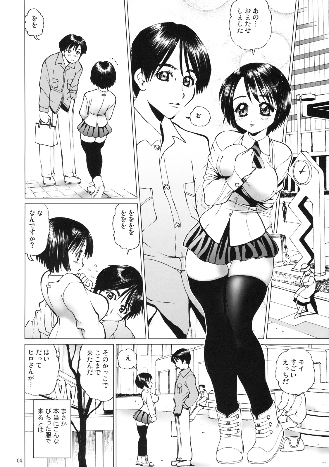 Moimoi no Nikudoree Sengen page 3 full