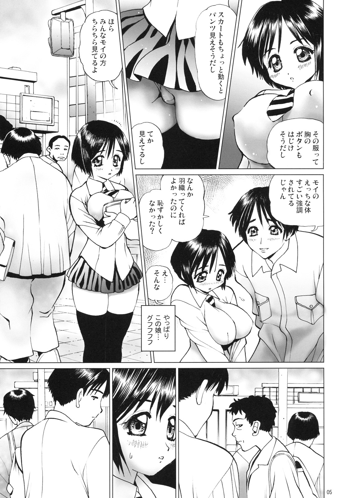 Moimoi no Nikudoree Sengen page 4 full