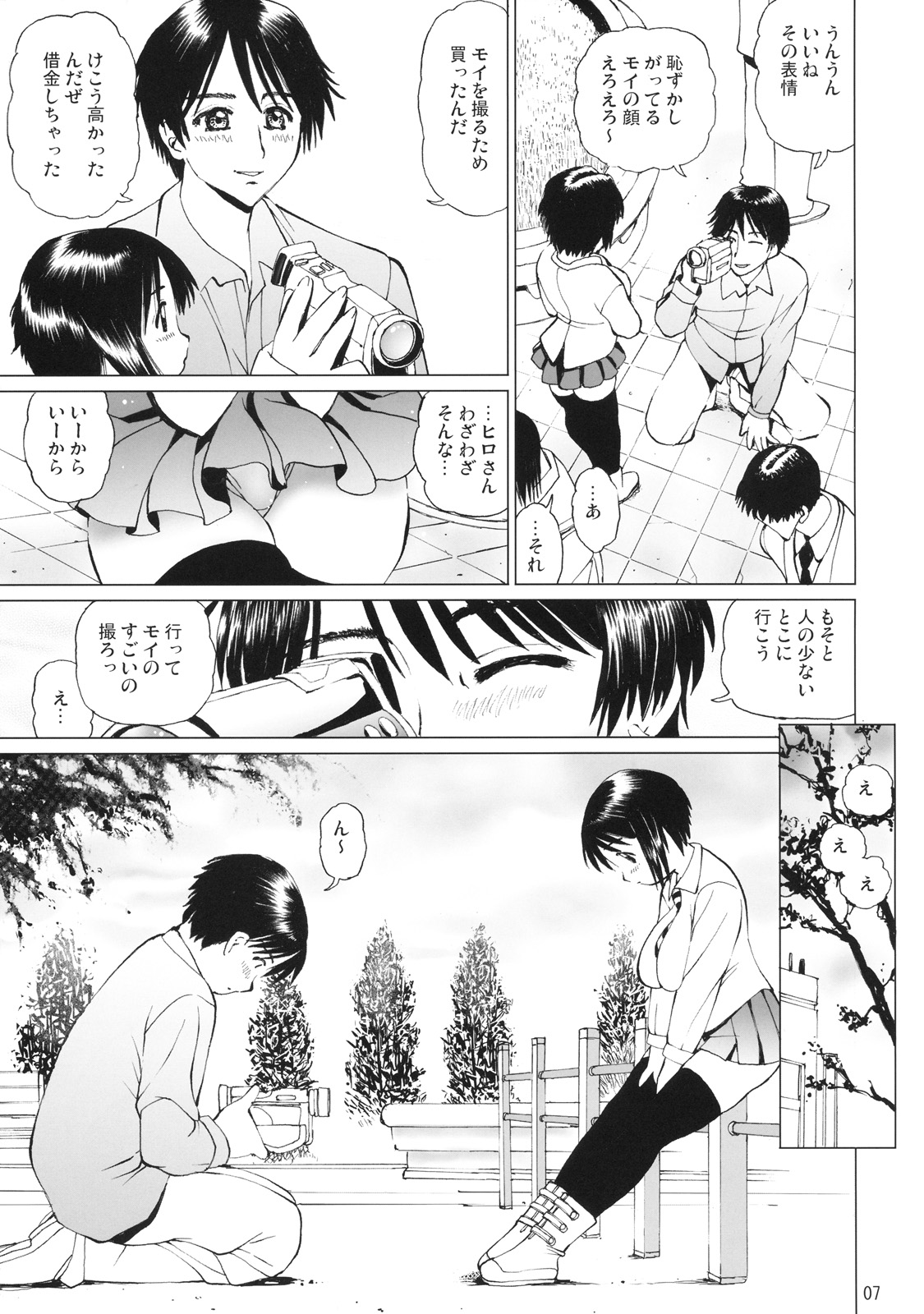 Moimoi no Nikudoree Sengen page 6 full