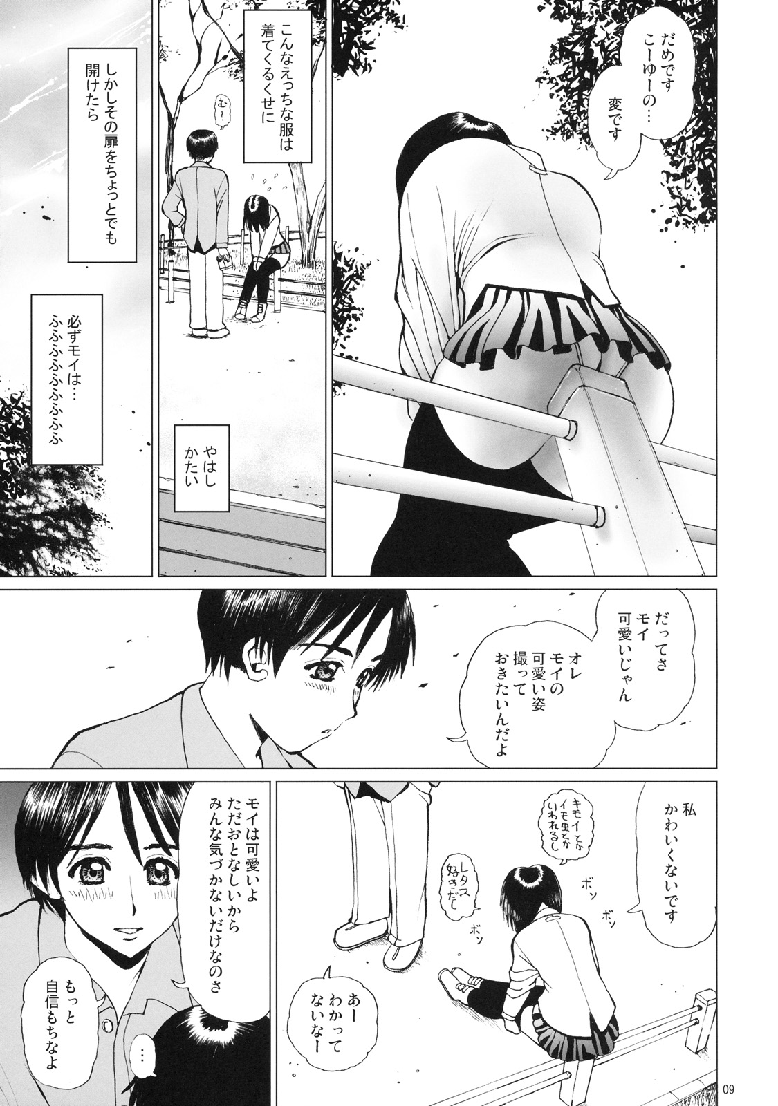 Moimoi no Nikudoree Sengen page 8 full