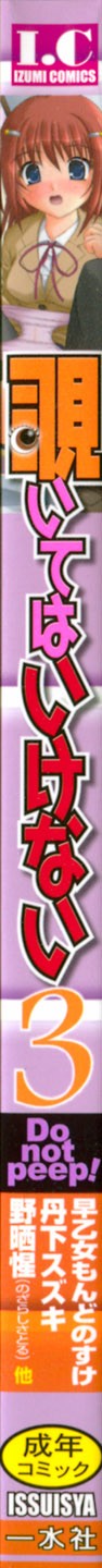 Nozoite wa Ikenai 3 - Do Not Peep! 3 page 2 full