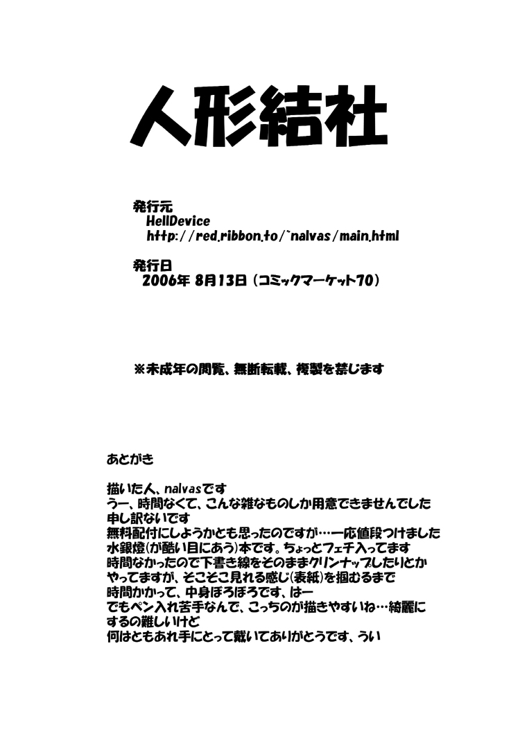 Ningyou Kessha page 9 full