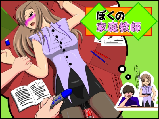 Boku no Kateikyoushi page 1 full