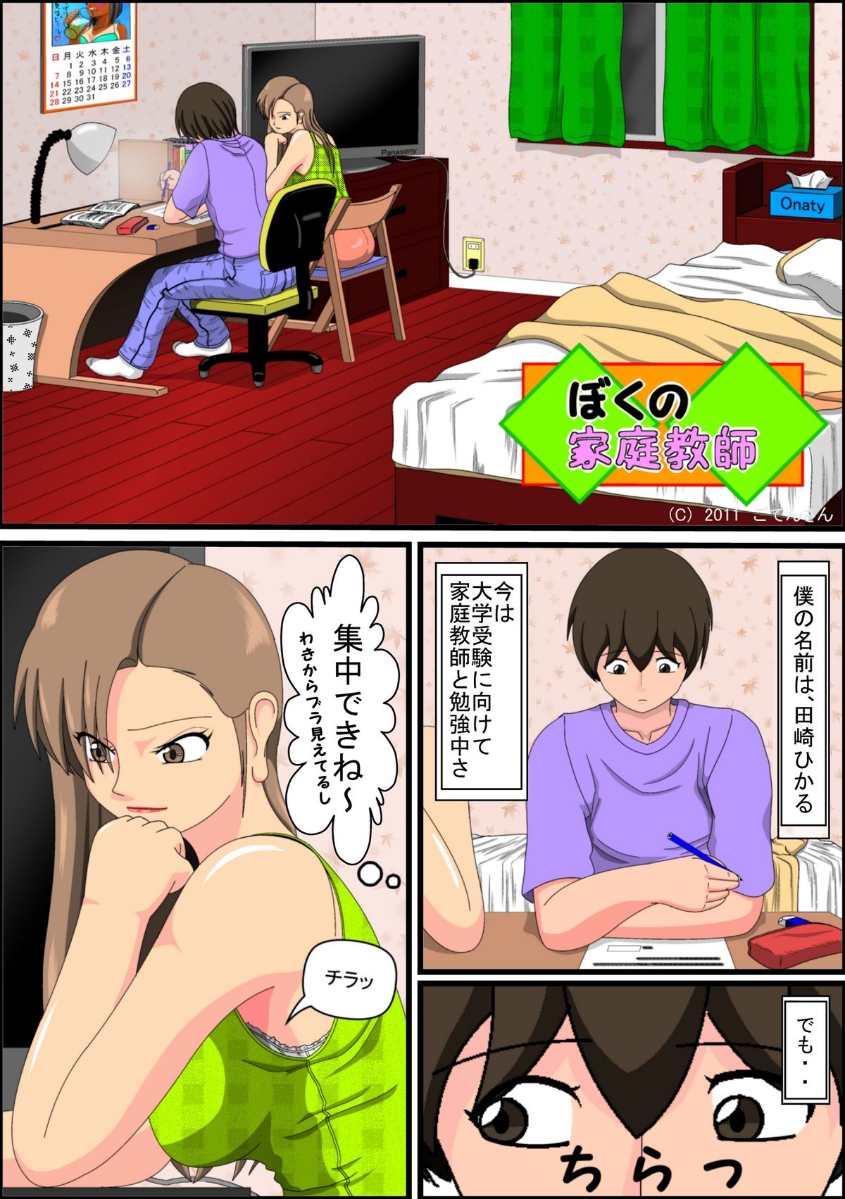 Boku no Kateikyoushi page 2 full