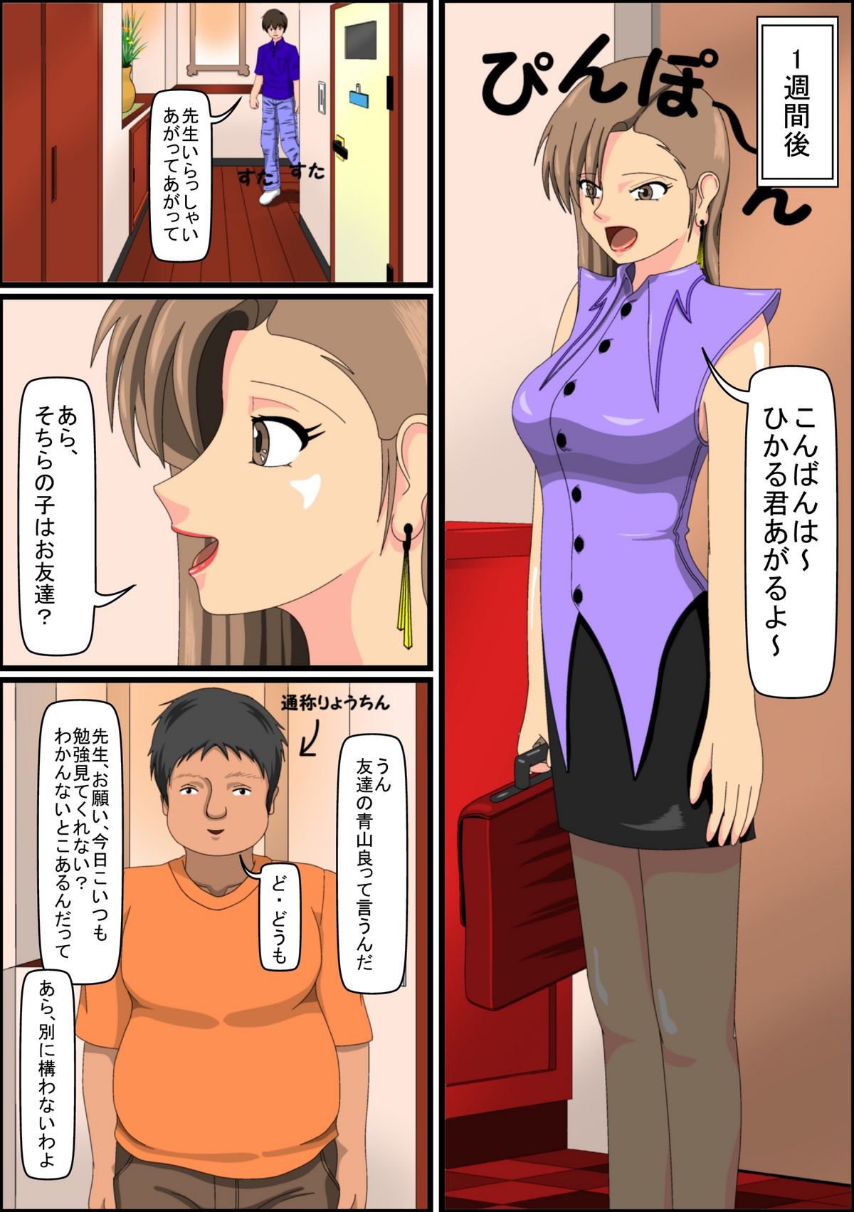 Boku no Kateikyoushi page 4 full