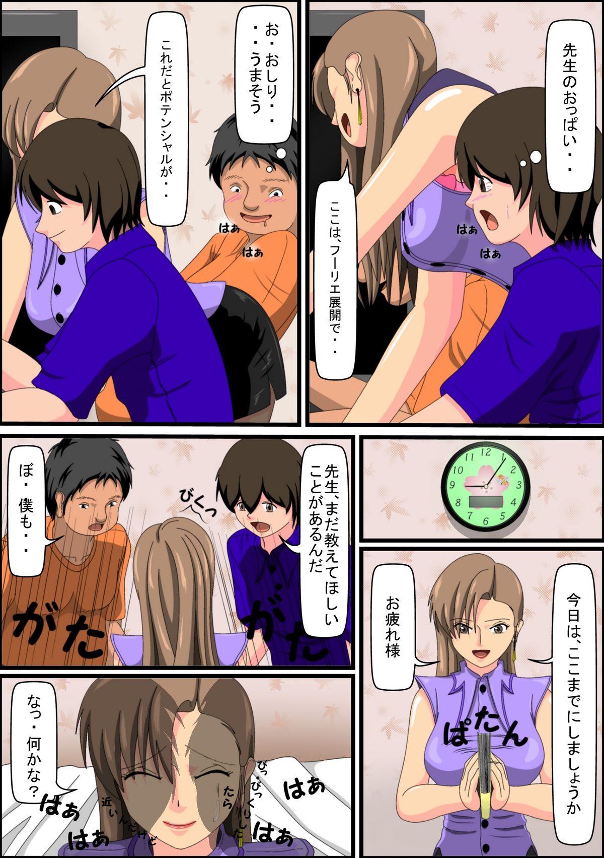 Boku no Kateikyoushi page 5 full