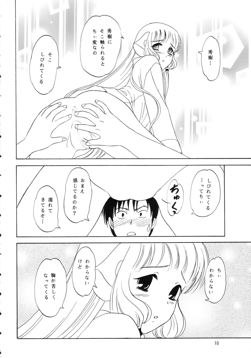 FAIRY GARDEN page 9 full