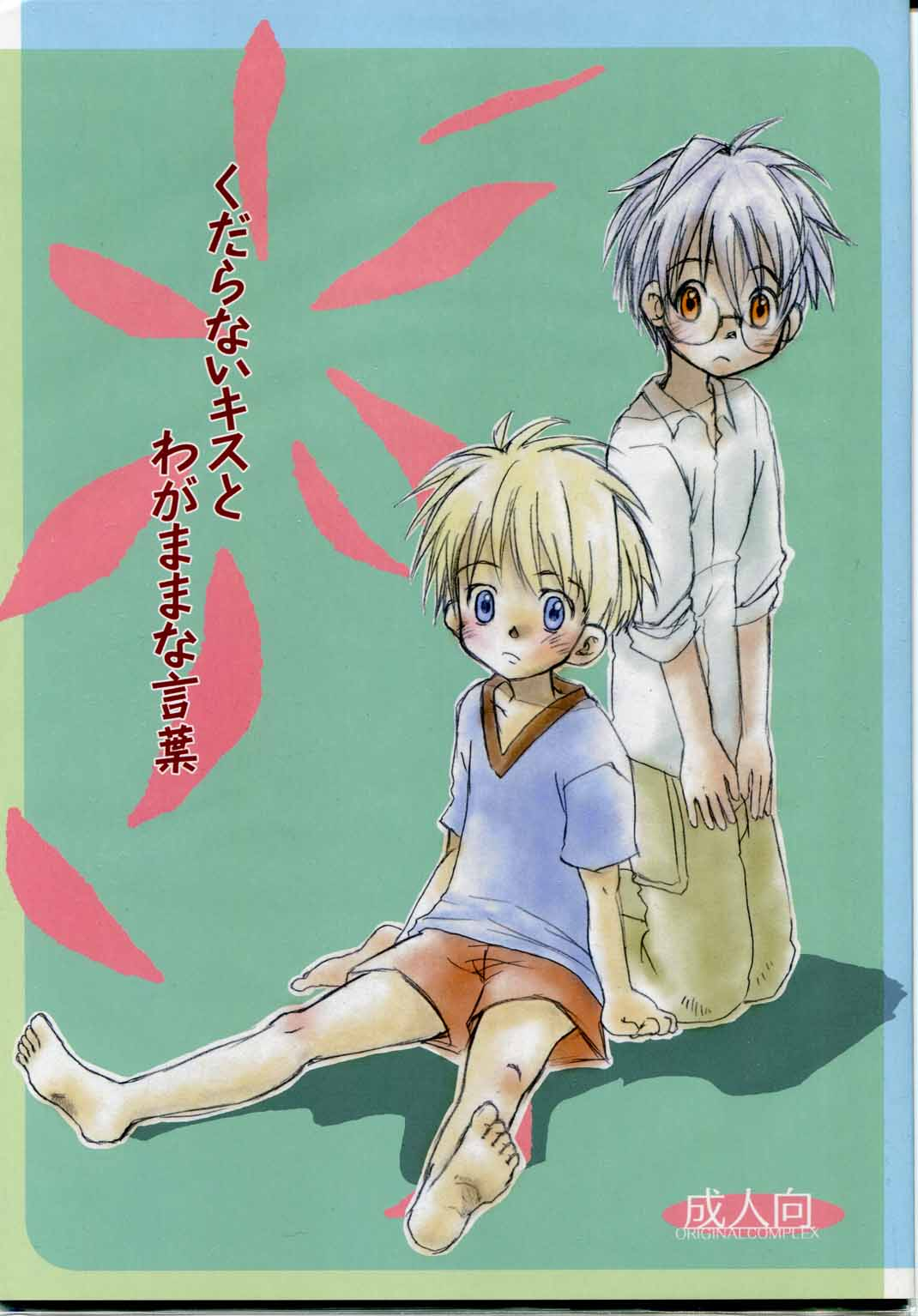 Kudaranai Kisu to Wagamama na Kotoba page 1 full