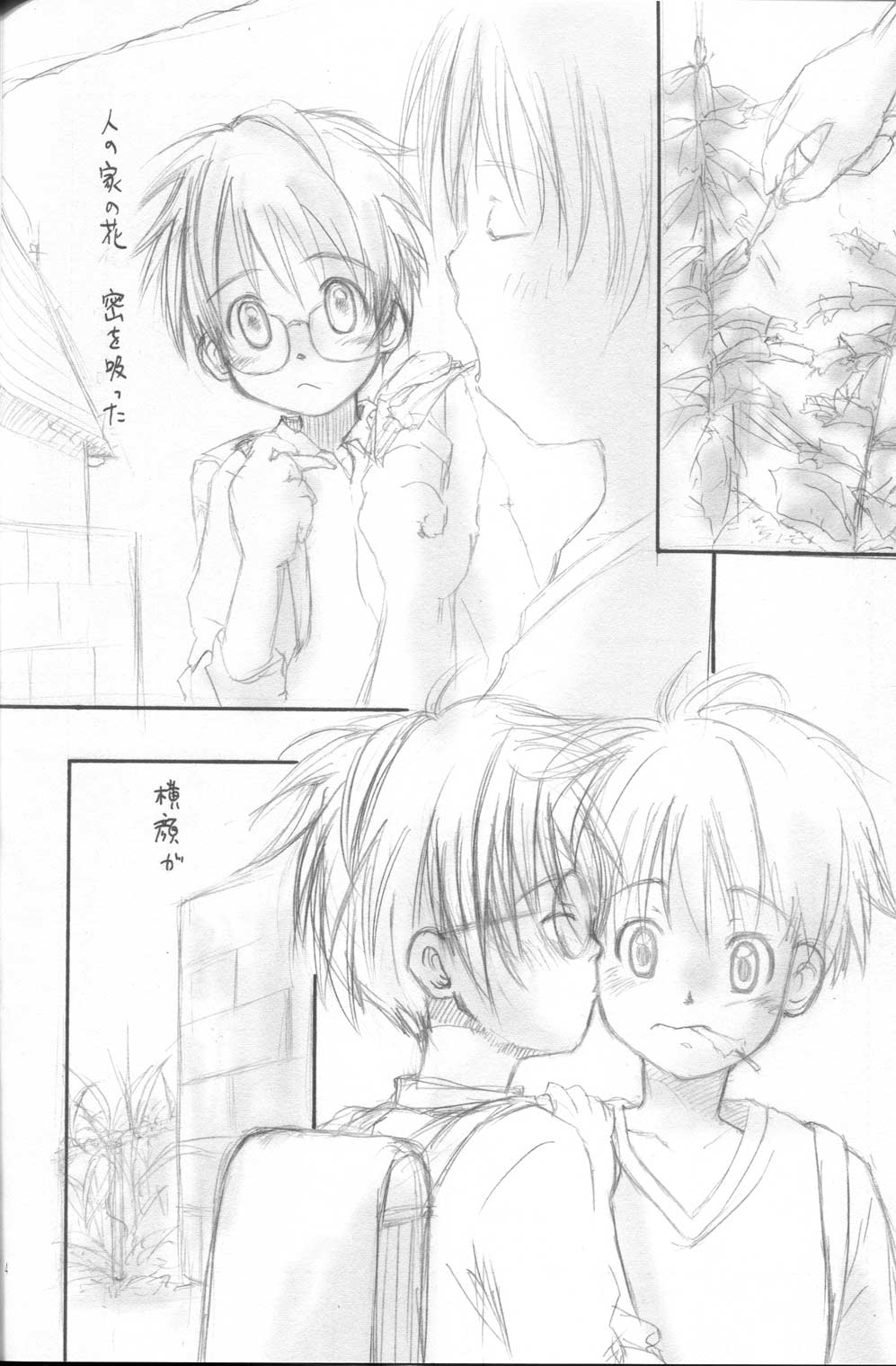 Kudaranai Kisu to Wagamama na Kotoba page 3 full