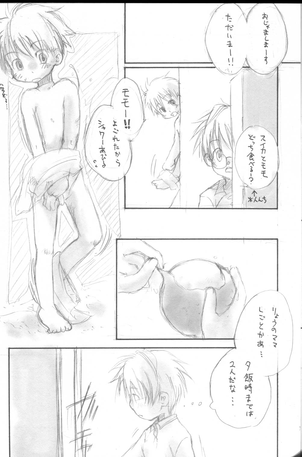 Kudaranai Kisu to Wagamama na Kotoba page 6 full