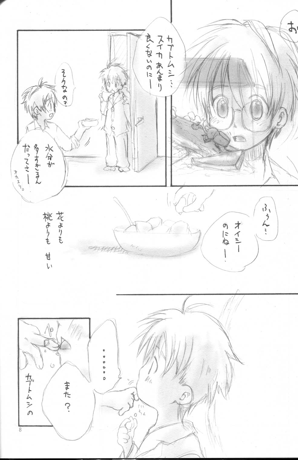 Kudaranai Kisu to Wagamama na Kotoba page 7 full