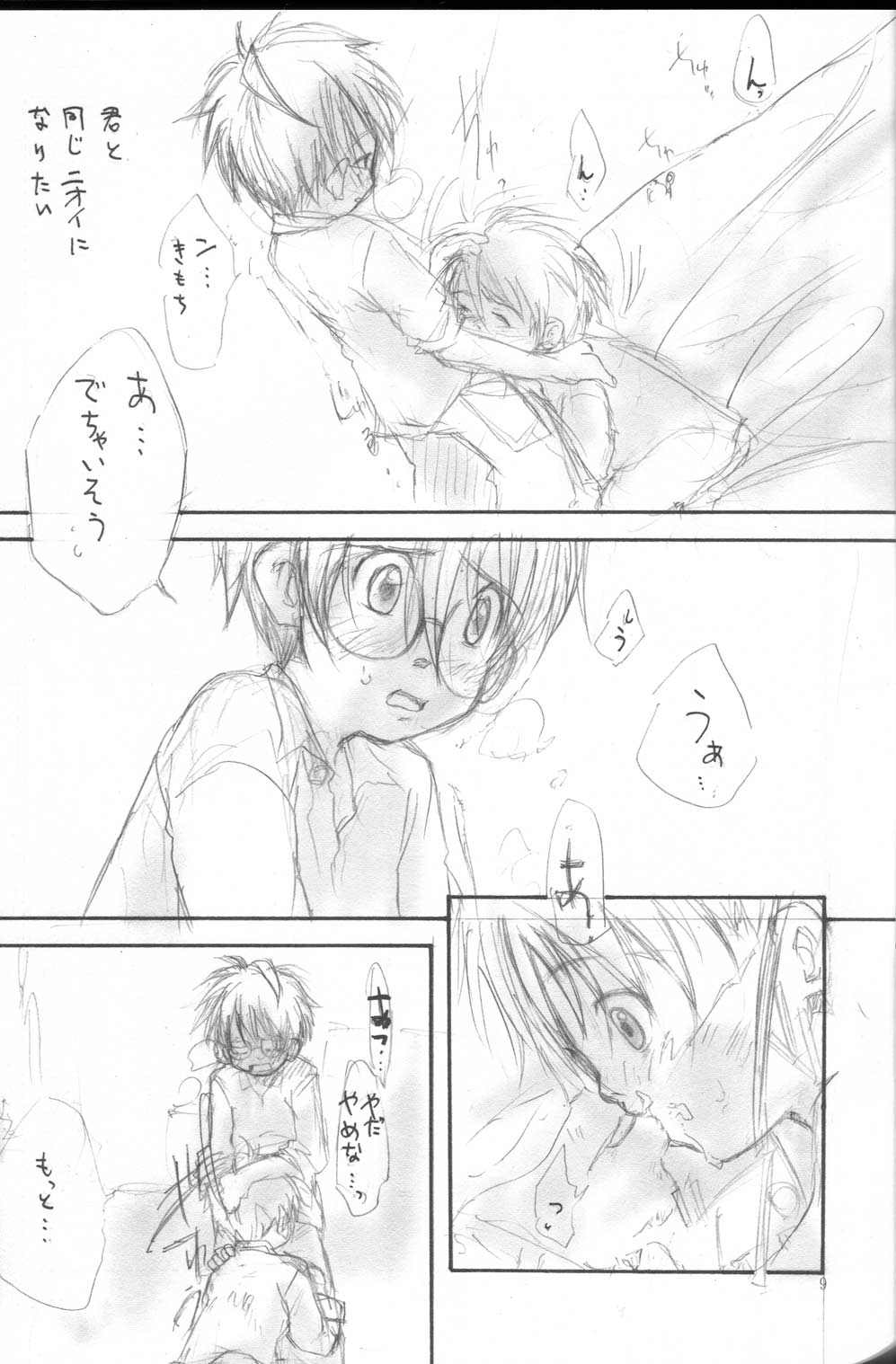 Kudaranai Kisu to Wagamama na Kotoba page 8 full