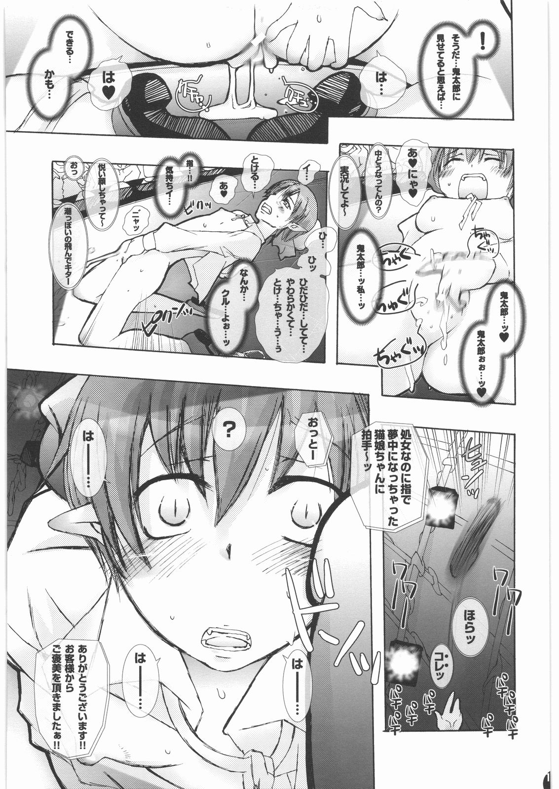 Youkai ni Yokujou suru nante Okashiin ja naino? page 10 full