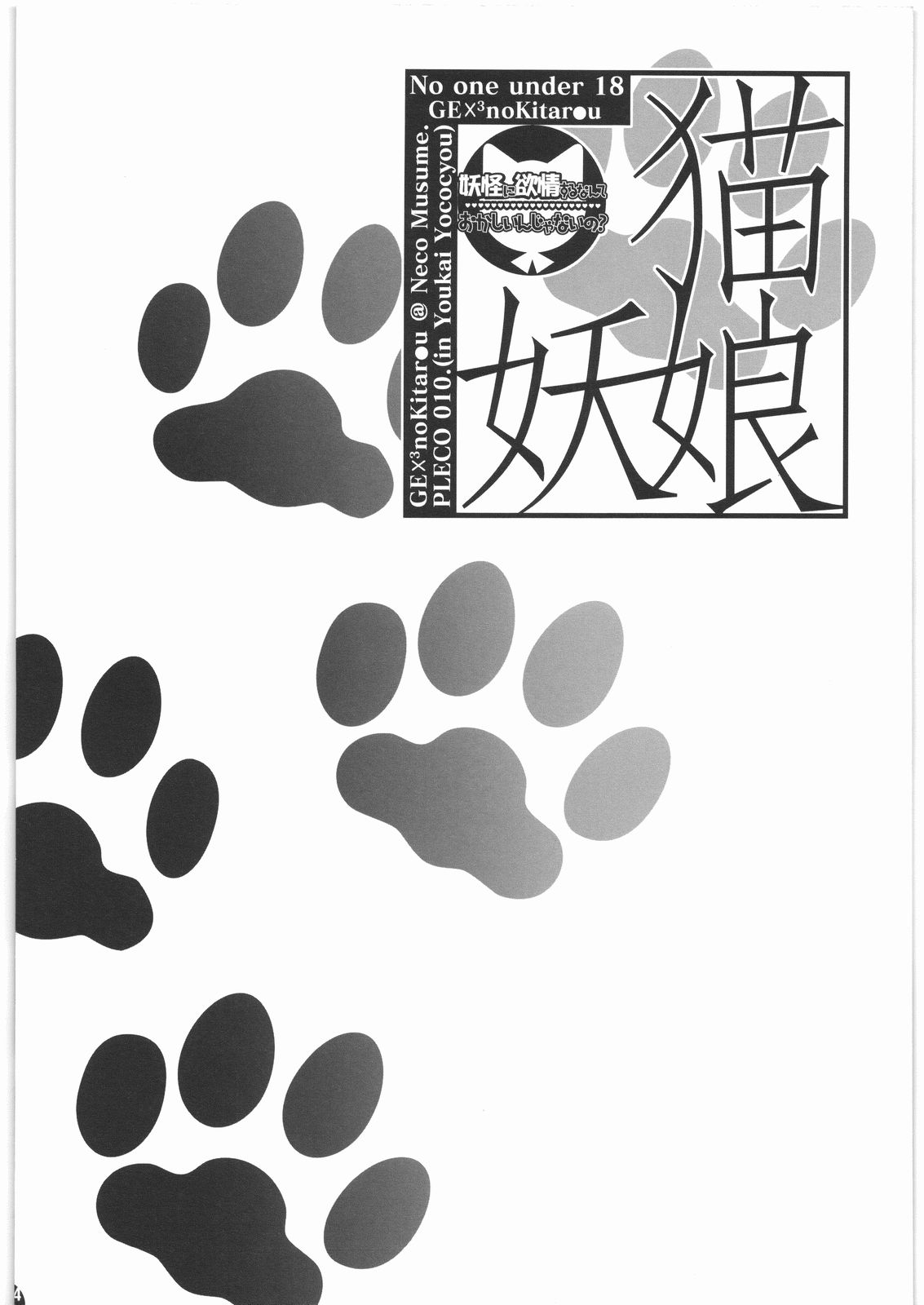 Youkai ni Yokujou suru nante Okashiin ja naino? page 3 full