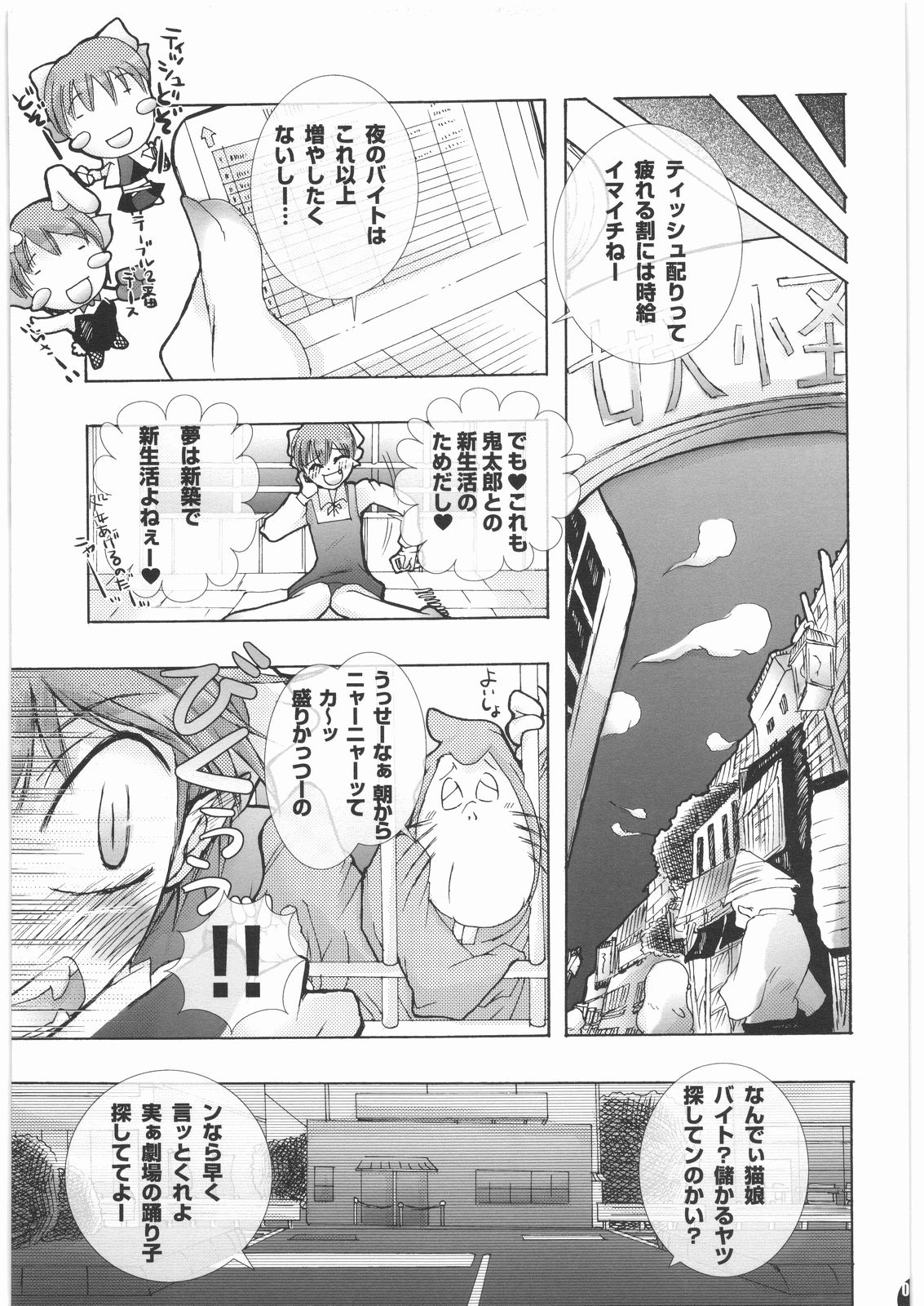 Youkai ni Yokujou suru nante Okashiin ja naino? page 6 full