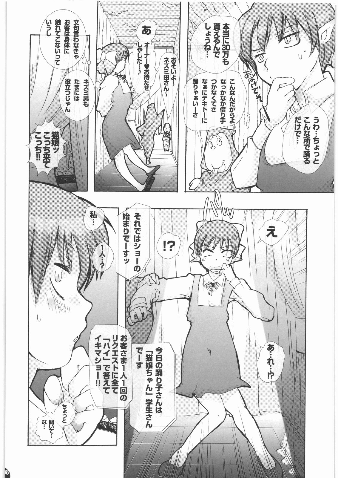 Youkai ni Yokujou suru nante Okashiin ja naino? page 7 full