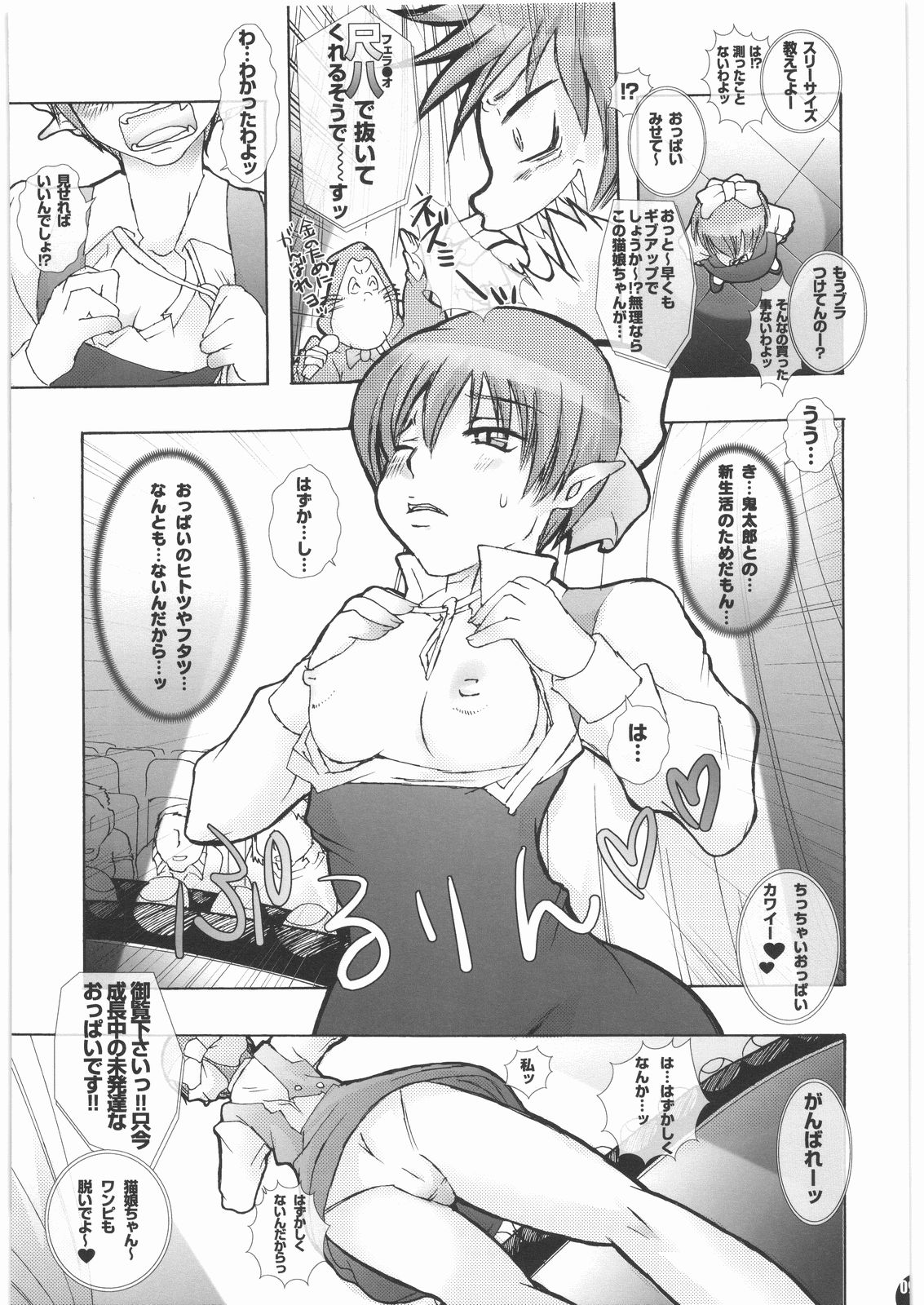 Youkai ni Yokujou suru nante Okashiin ja naino? page 8 full