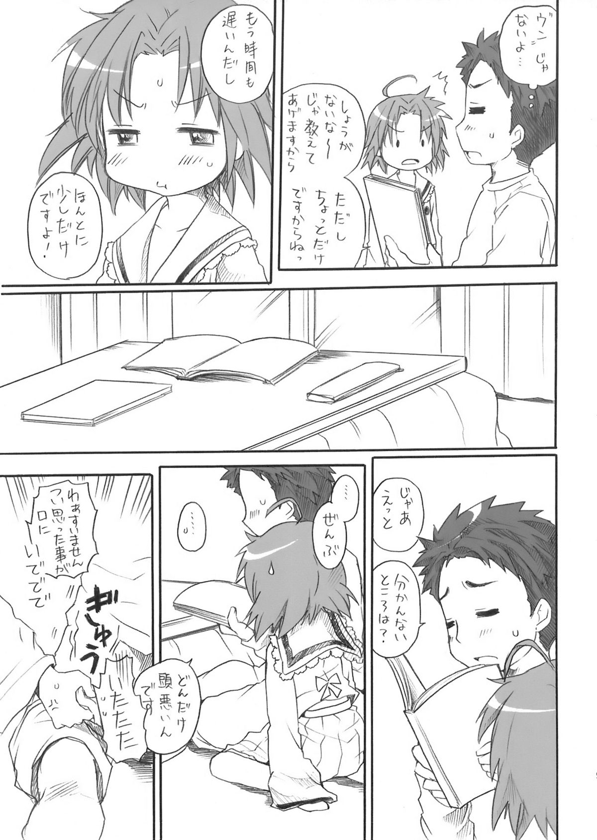 Akira-sama ga Shukudai o Riyuu ni Shiraishi-san-chi kara Kaeranai yo Kanzenban page 10 full