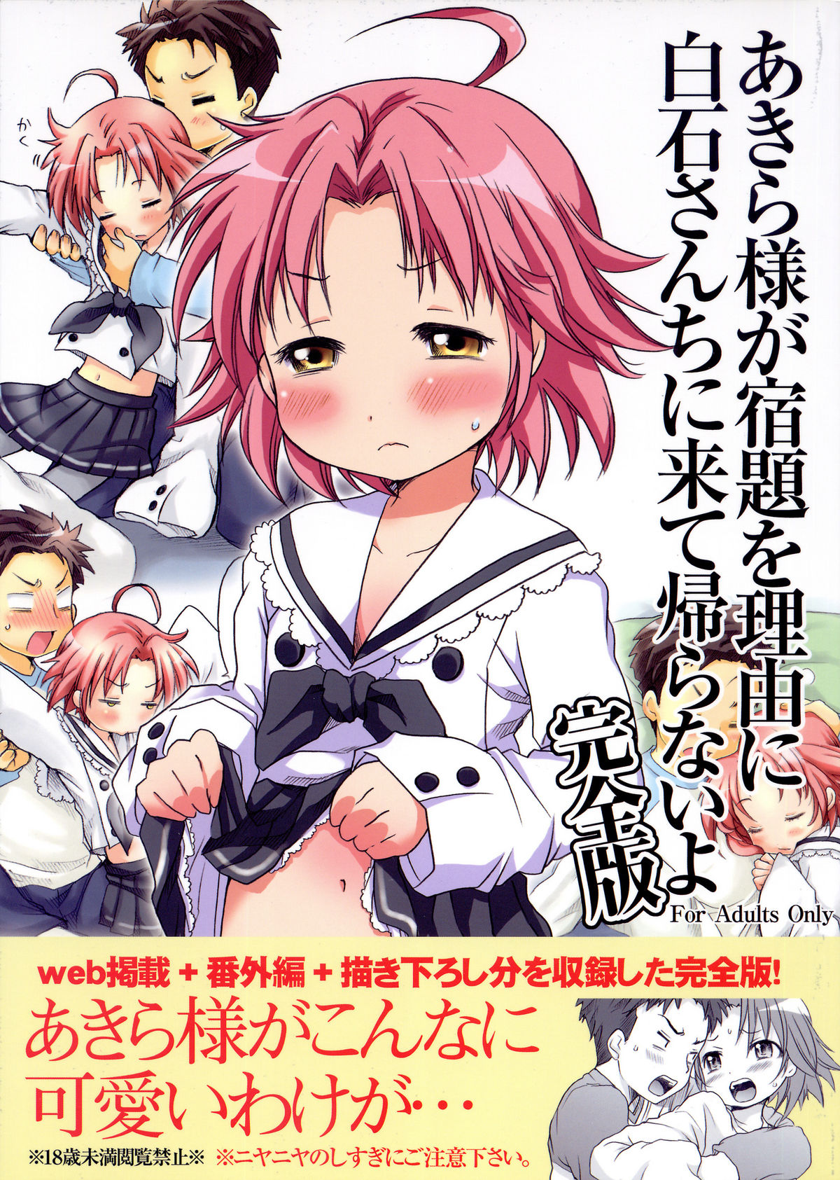 Akira-sama ga Shukudai o Riyuu ni Shiraishi-san-chi kara Kaeranai yo Kanzenban page 2 full