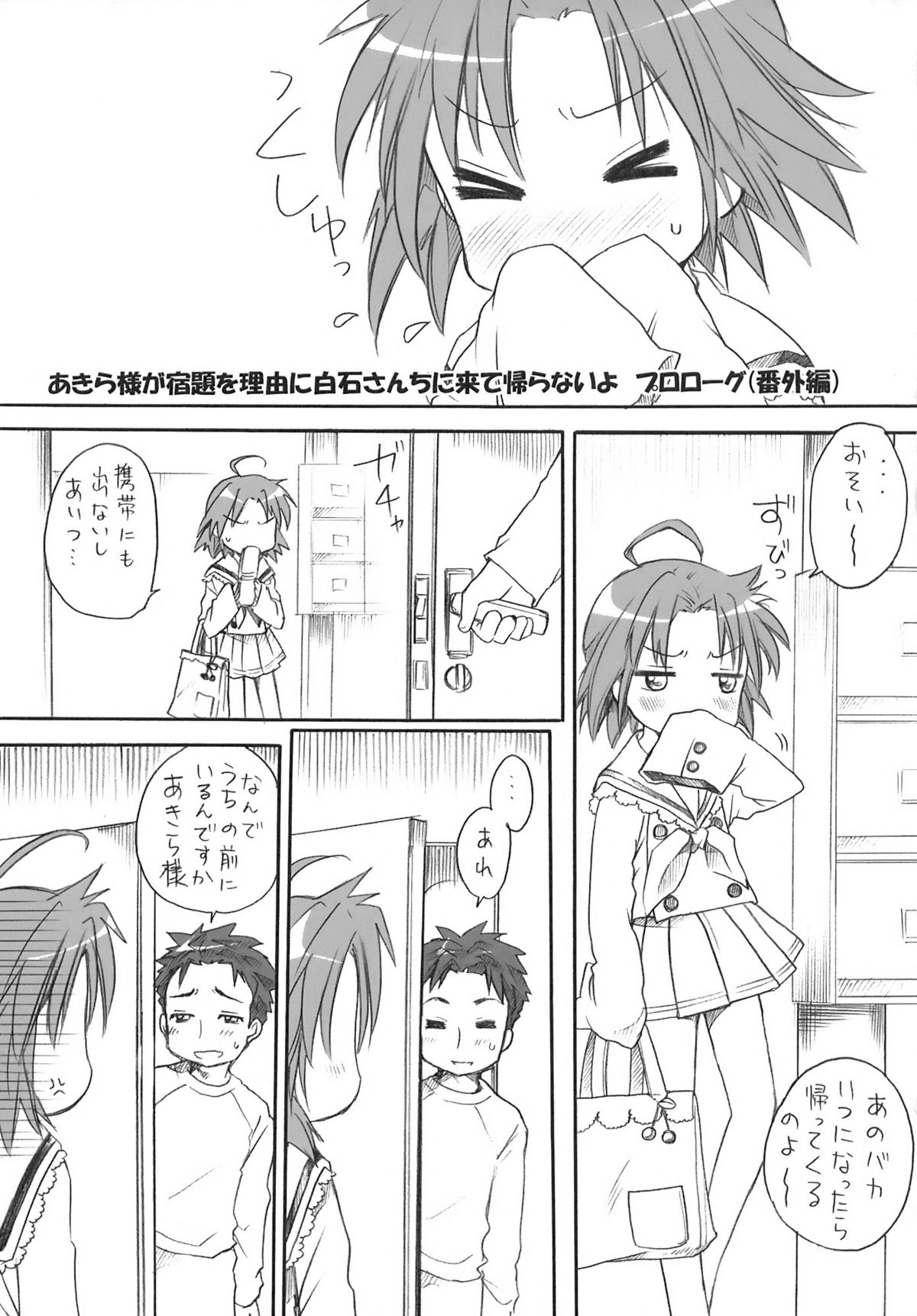 Akira-sama ga Shukudai o Riyuu ni Shiraishi-san-chi kara Kaeranai yo Kanzenban page 4 full