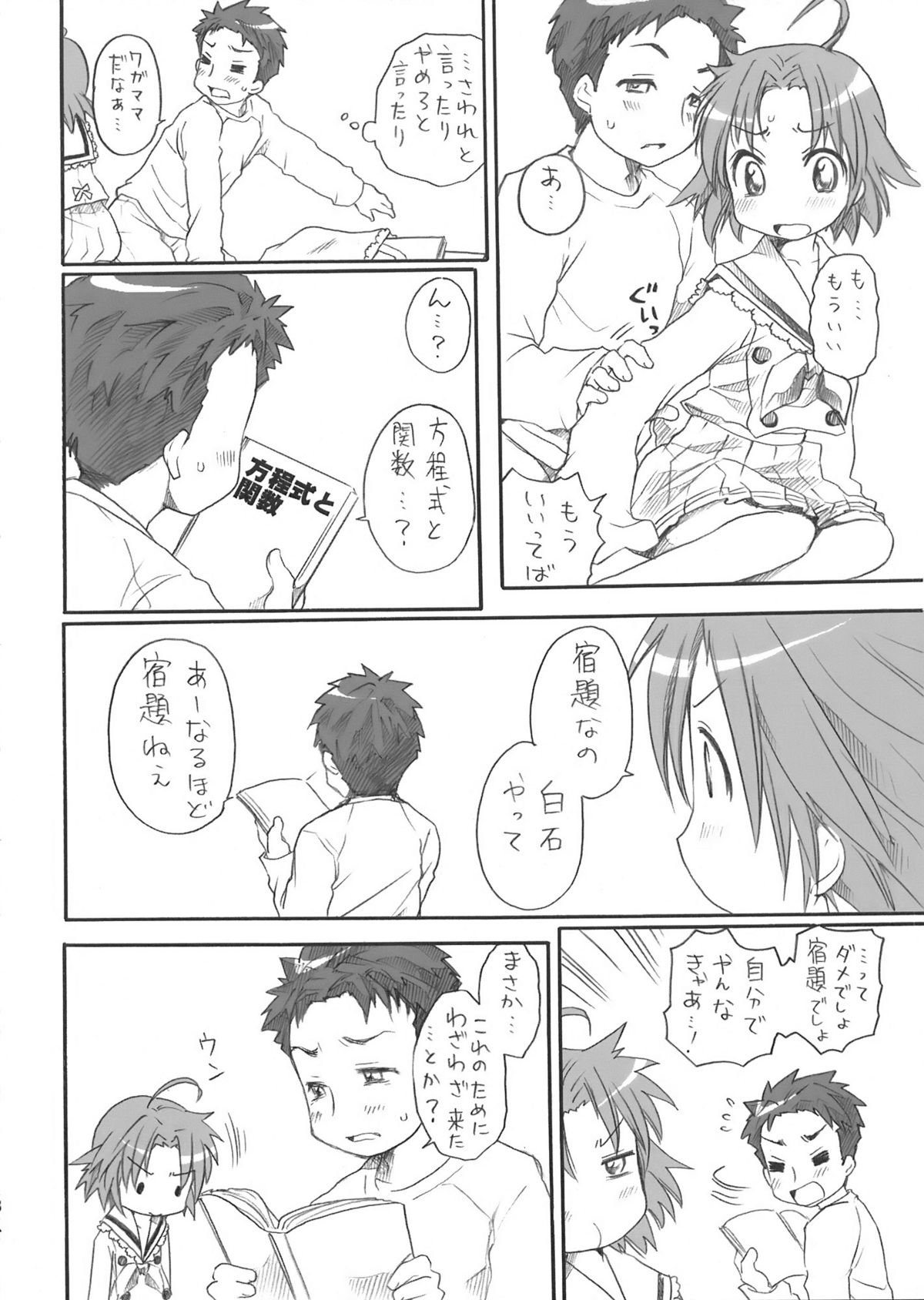 Akira-sama ga Shukudai o Riyuu ni Shiraishi-san-chi kara Kaeranai yo Kanzenban page 9 full