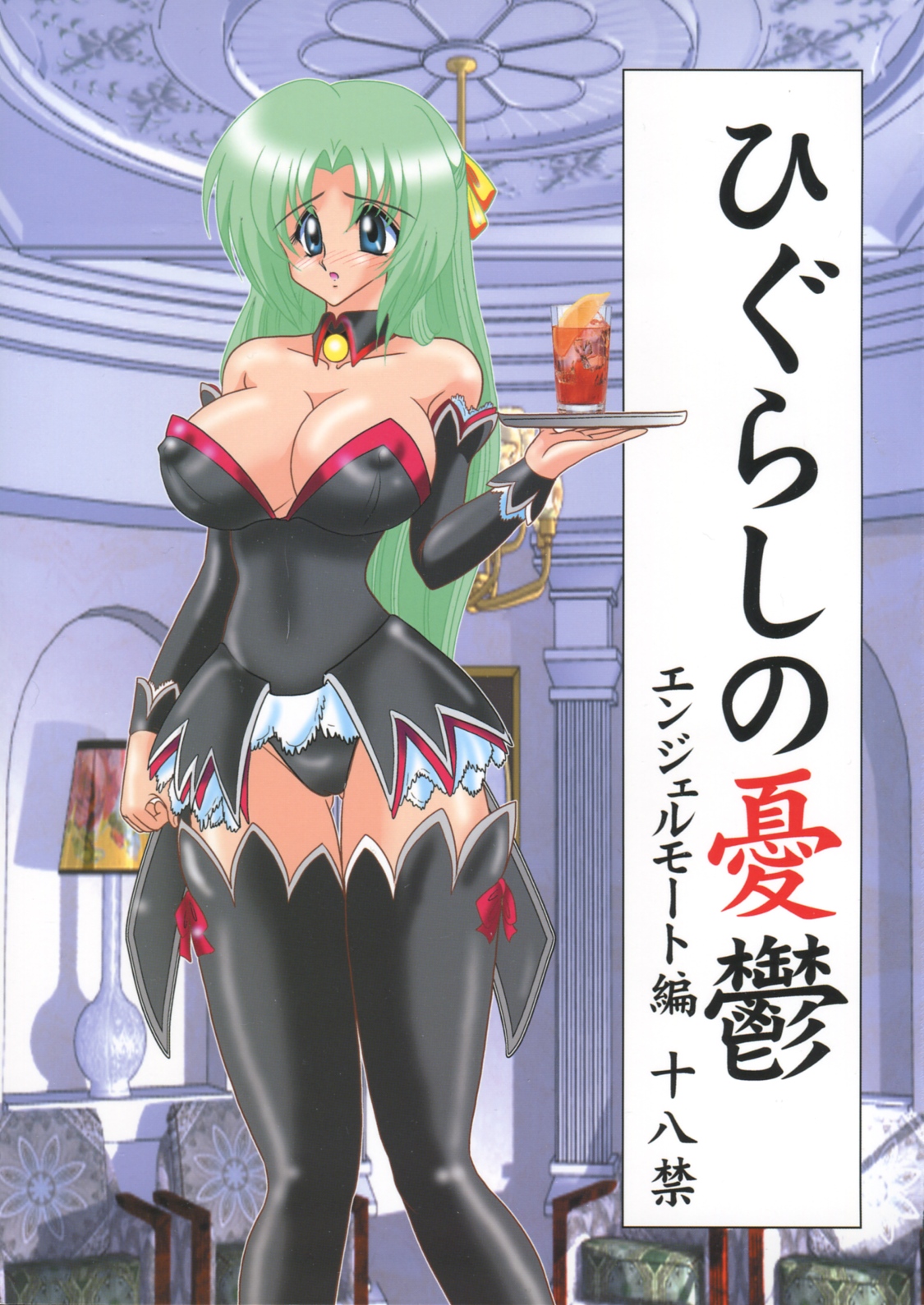 Higurashi no Yuuutsu page 1 full