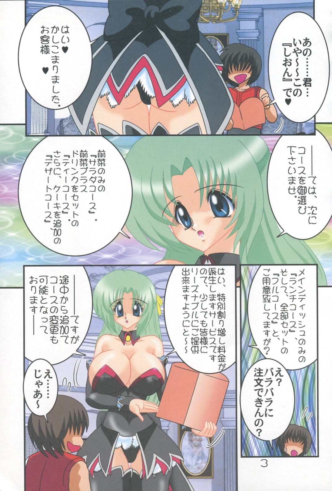 Higurashi no Yuuutsu page 4 full