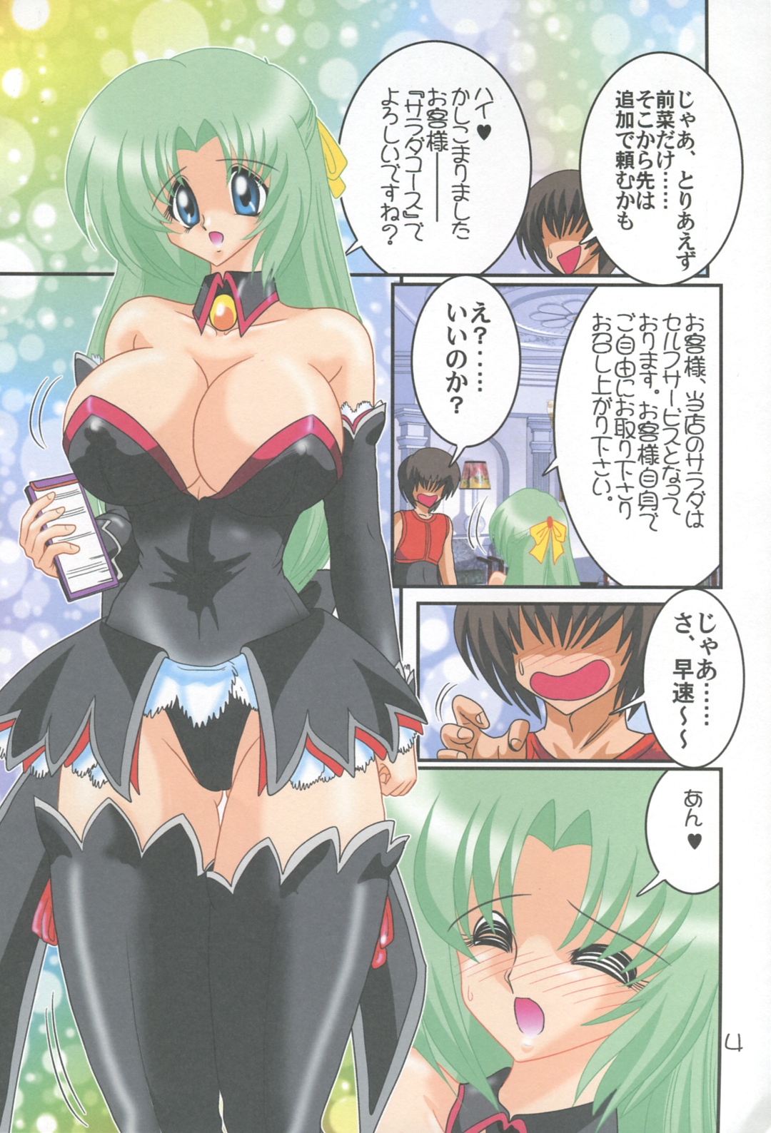 Higurashi no Yuuutsu page 5 full