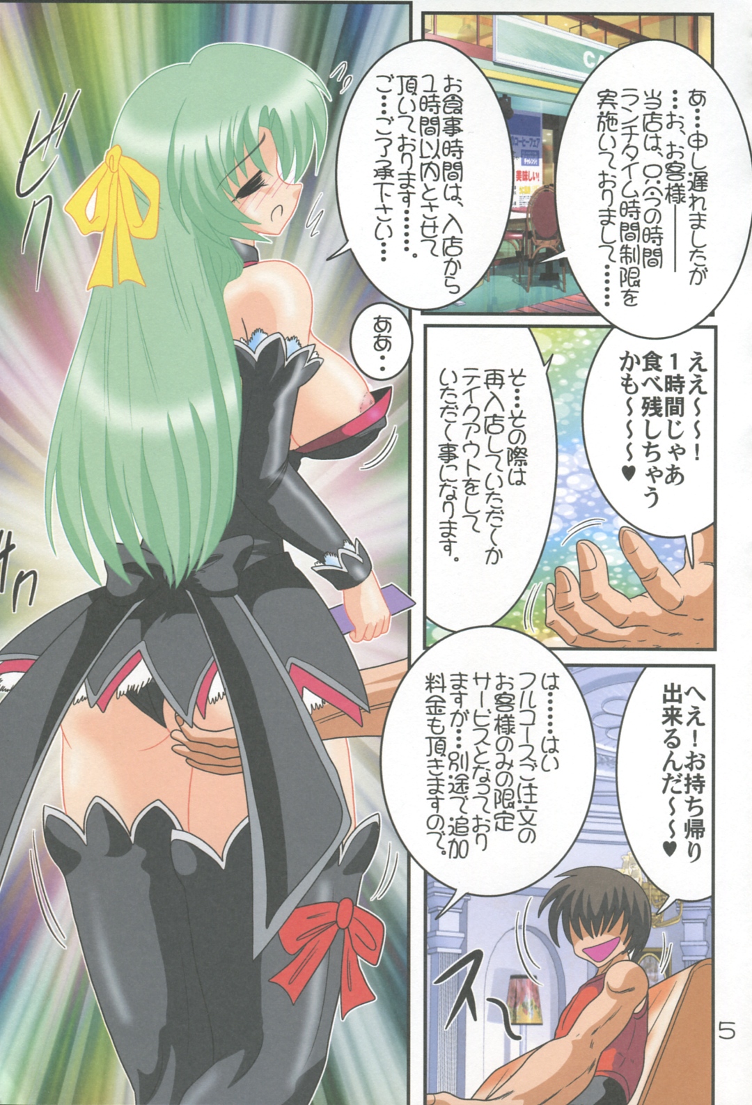 Higurashi no Yuuutsu page 6 full