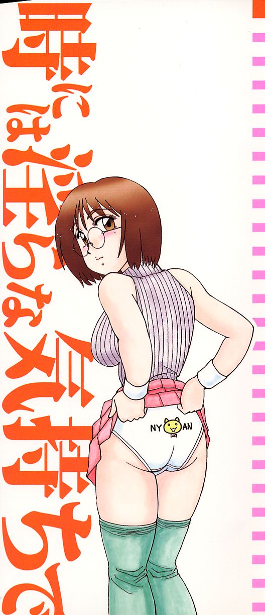 Toki ni wa Midara na Kimochi de - Sometimes Loosely page 2 full