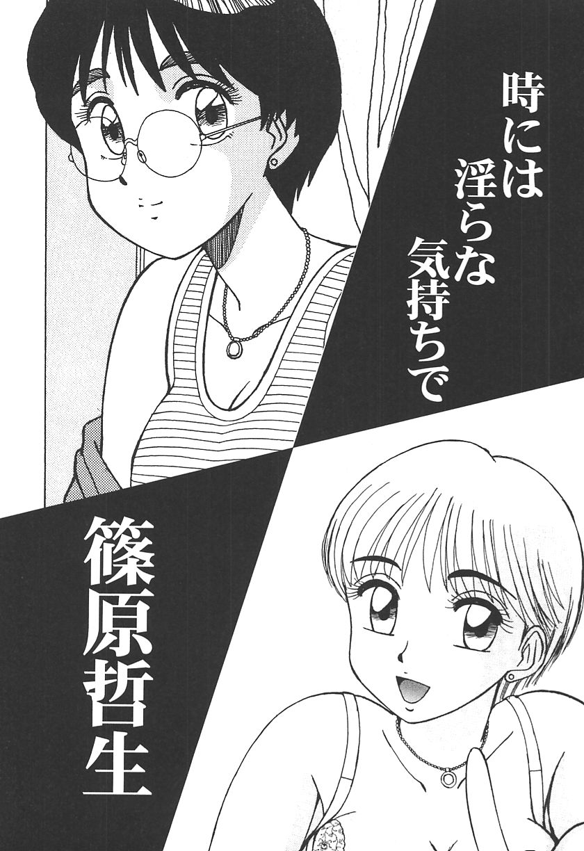 Toki ni wa Midara na Kimochi de - Sometimes Loosely page 3 full